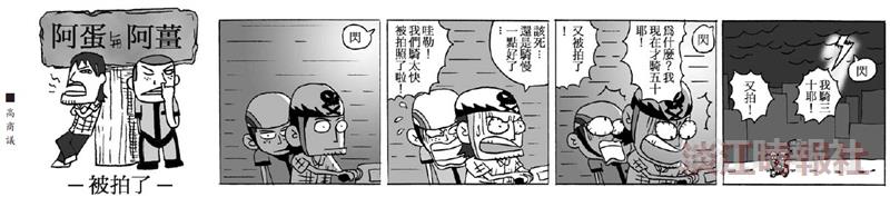漫畫：被拍了
