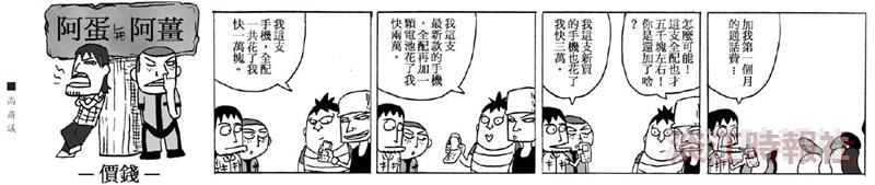 漫畫：價錢