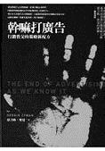 作者：Sergio Zyman 譯者：李紹廷 出版：商周 索書號：497 /888