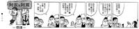 漫畫：價錢