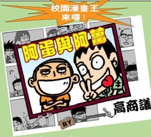 阿蛋與阿薑作品集封面
