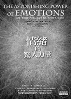 書名：情緒的驚人力量�作者：愛思特•希克斯、傑瑞•希克斯�譯者：邱羽先、謝明憲�出版：天下文化