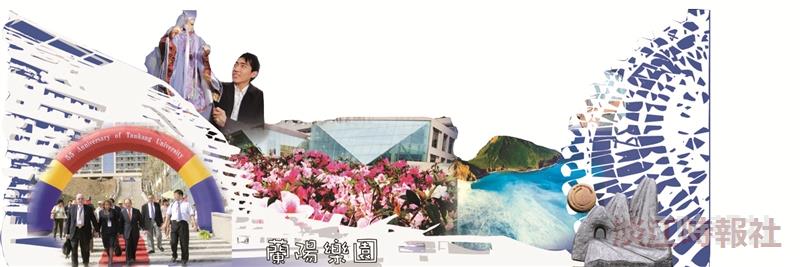 新鮮人手冊帶你遊淡江－蘭陽校園