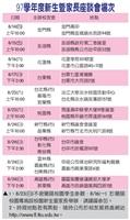 97學年度新生暨家長座談會場次