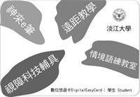 淡江數位學習示意圖