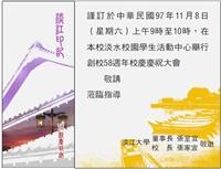 58校慶　海內外校友上海會師