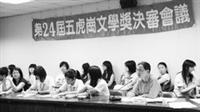 中文系每年舉辦之五虎崗文學獎，今年之決審會議，詩人唐捐（前右一）為評審之一。（圖�中文系提供）
