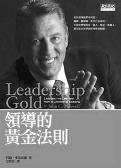 領導的黃金法則