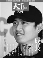 成長