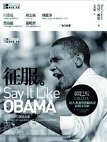 書名：征服：歐巴馬超凡溝通與激勵演說的精彩剖析