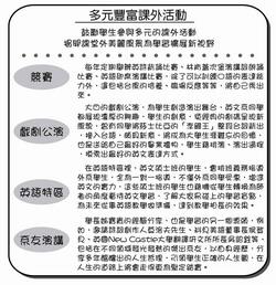 多元豐富課外活動