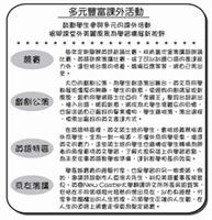 多元豐富課外活動