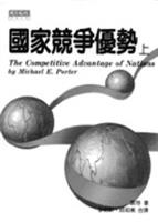 書名：國家競爭優勢