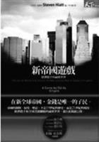 書名：新帝國遊戲 : 經濟殺手的祕密世界