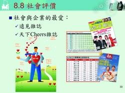 社會評價
