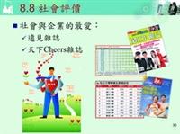 社會評價