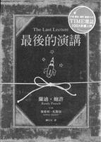 書名：最後的演講