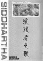 流浪者之歌