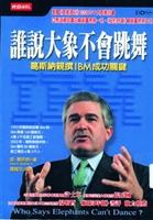 誰說大象不會跳舞