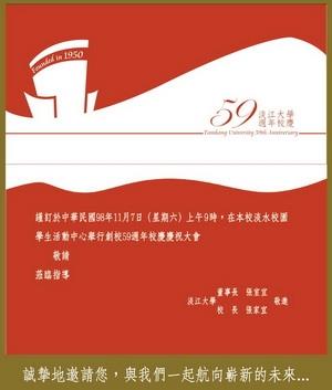 誠摯地邀請您，與我們一起航向嶄新的未來...