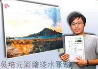 建築三吳培元獲得「浩浩淡江萬里通航─山水與船舶之美」繪畫比賽，本校學生組第1名，開心地與得獎作品合影。（攝影�曾煥元）