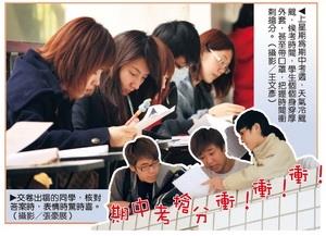 期中考搶分 衝！衝！衝！