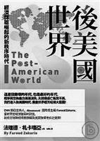 後美國世界