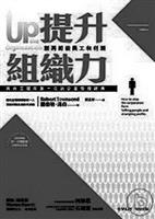 提升組織力