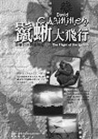 鬣蜥大飛行