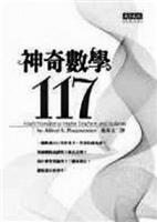 神奇數學117