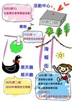 義賣及僑生活動地圖（圖�陳頤華）