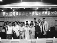 民國97年7月，資圖系副教授宋雪芳（前排右四）與覺生紀念圖書館館長黃鴻珠（前排右三）領隊，帶領11位研究生遠赴大陸，參加武漢大學第九屆海峽兩岸圖書資訊學學術研討會，其中有9位學生發表論文，增加兩岸學術交流。（圖�資圖系提供）