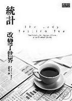 統計，改變了世界