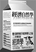 經濟自然學