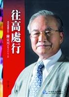 往高處行