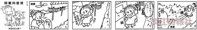 阿驚與蛋捲:宮燈姊姊出現了