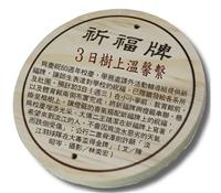 樹上溫馨繫