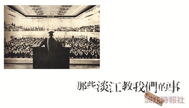 淡江大戲詮釋大學教育的意義