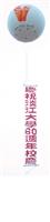 狂歡集錦