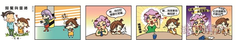 阿驚與蛋捲