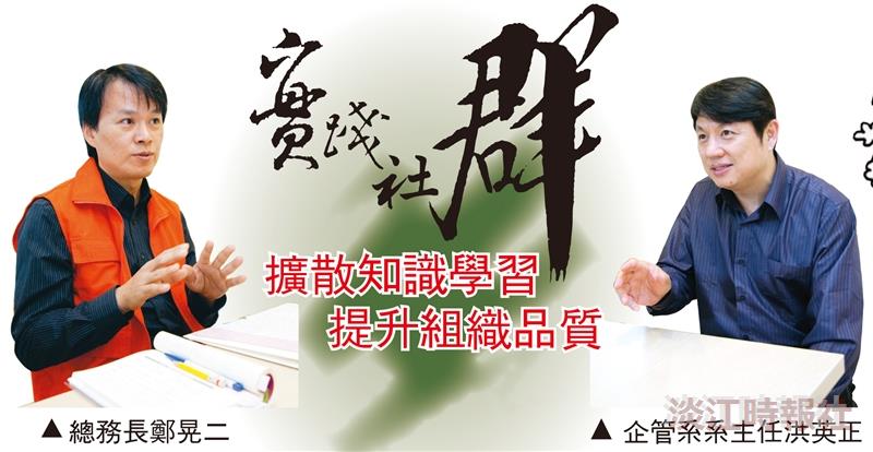 擴散知識學習 提升組織品質