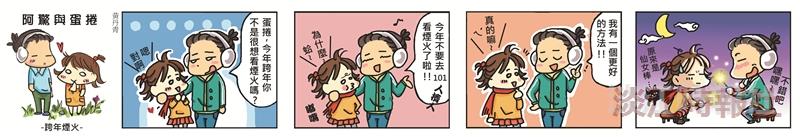 跨年煙火