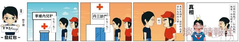 發紅包-漫畫