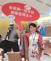 藉英語貼近夢想 獲首屆ETS多益獎學金