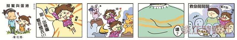 阿驚與蛋捲