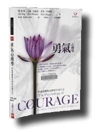 勇氣創造幸福