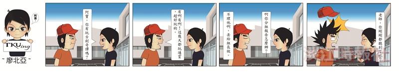 漫畫：廖北亞
