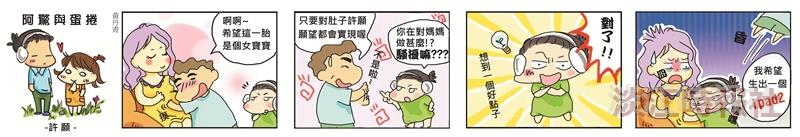 漫畫：許願
