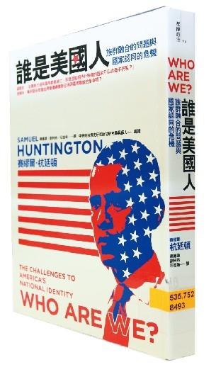 誰是美國人？ 關懷族群尋找國家認同