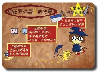 如何運用網路資源結合教學活動：以英文作文及會話課為例 主講人：英文系助理教授 蔡瑞敏